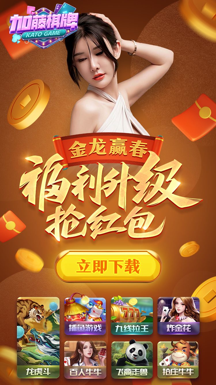 玩法多样，火爆棋牌游戏